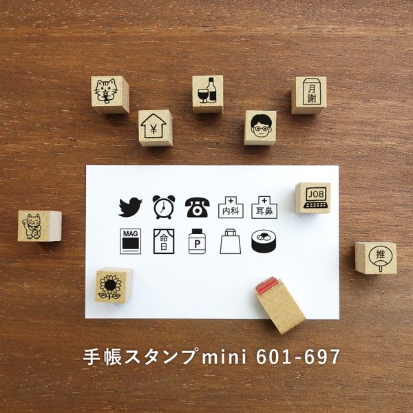 手帳スタンプmini 97種類から1個選べる 7mm（c-601-697）はんこ ハンコ