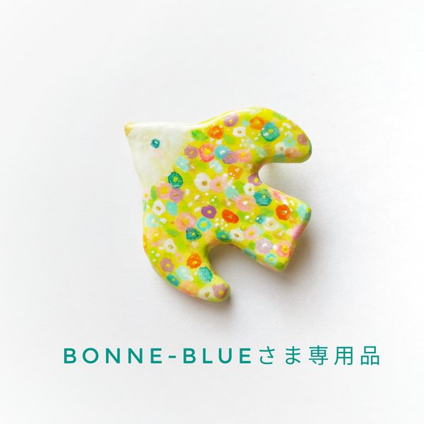 bonne-blueさま専用品【再販　色とり鳥のブローチ】