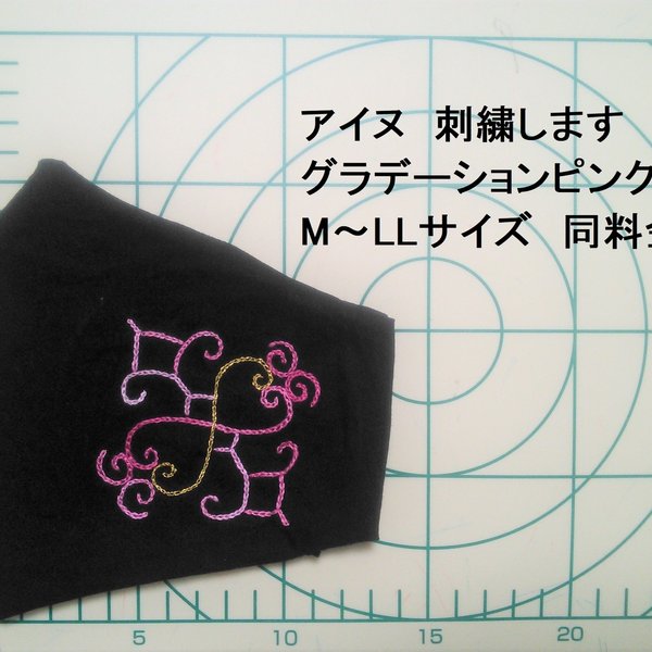 刺繍します。魔除け⑥アイヌ刺繍B、ピンク系＆金