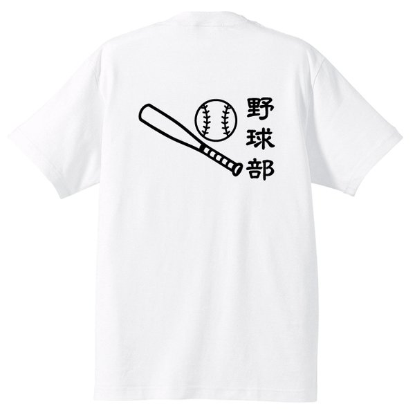 【送料無料】背中プリント　野球部Tシャツ　カラー全2色　綿100％Tシャツ
