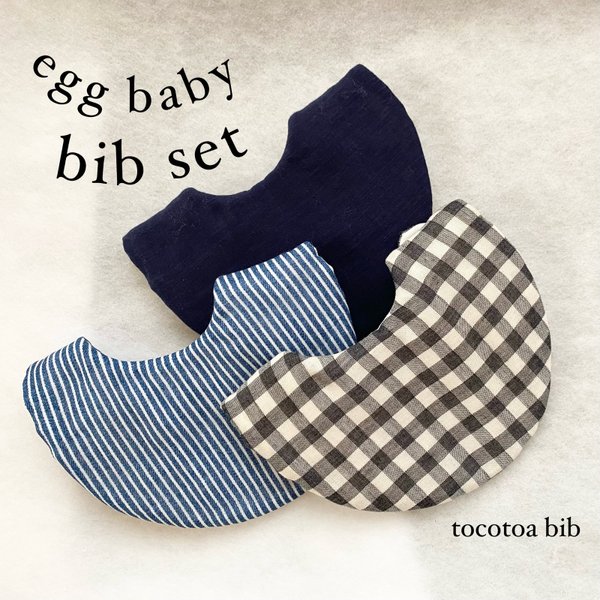 セール!!egg baby bib 3set