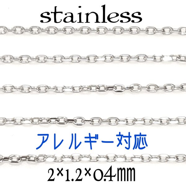 [送料無料]切り売り 304ステンレススチール製 アズキチェーン 多面カット シルバー