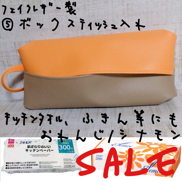 ¥938→ ボックス ティッシュケース フェイクレザー 合皮 キッチンペーパー インテリア 吊り下げＯＫ バイカラー