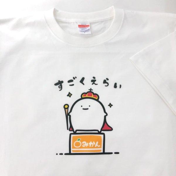 すごくえらい【ホワイト】ekot Tシャツ<イラスト：店長 里一磨＞