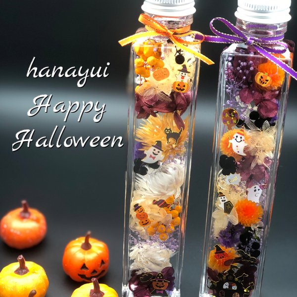 ハーバリウム～HappyHalloween～