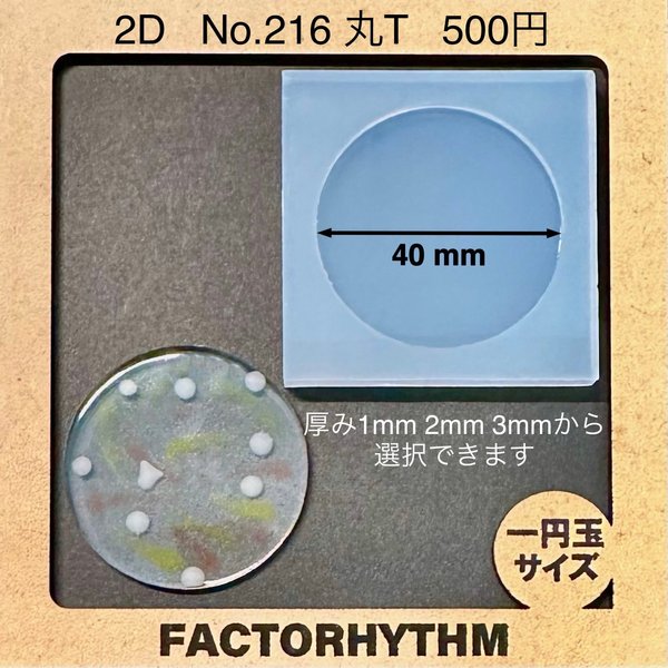 No.216 丸T【シリコンモールド レジン モールド サークル 円 circle】