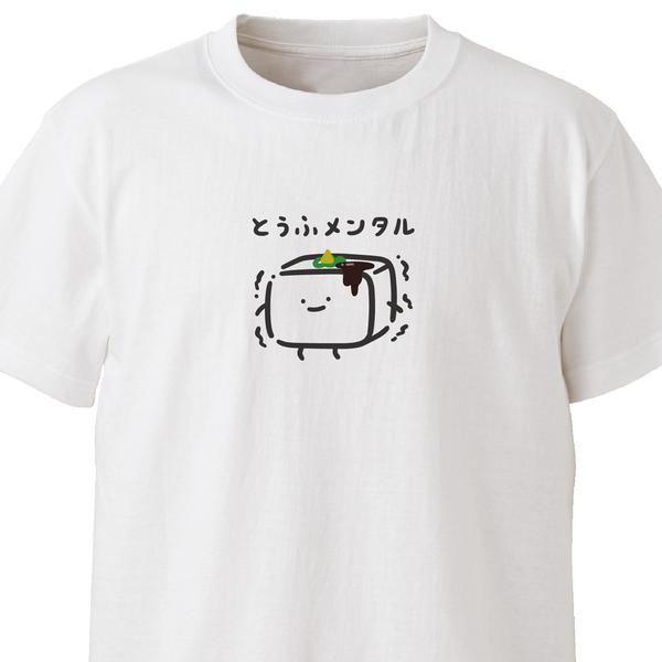 豆腐メンタル【ホワイト】ekot Tシャツ <イラスト：店長 里一磨＞