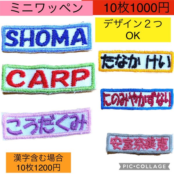 10枚セット　ミニお名前ワッペン　刺繍ワッペン　ネームタグ　業務用ワッペン　シンプルワッペン入園準備　2023入園入学保育園