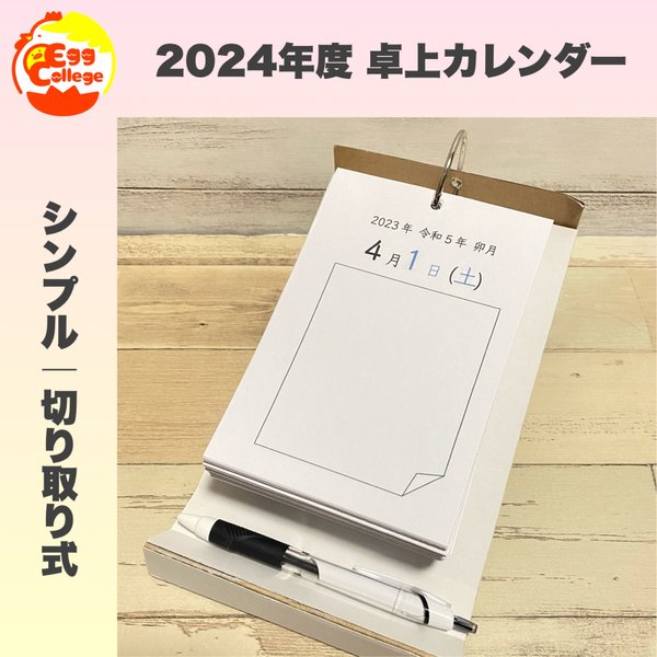 シンプル　2024年度　令和6年度　365日間　卓上カレンダー　事務用品　仕事用品　知育教材　幼児教育　知育玩具　デスクカレンダー　日めくりカレンダー　カレンダー帳　メモ帳　スケジュール帳　