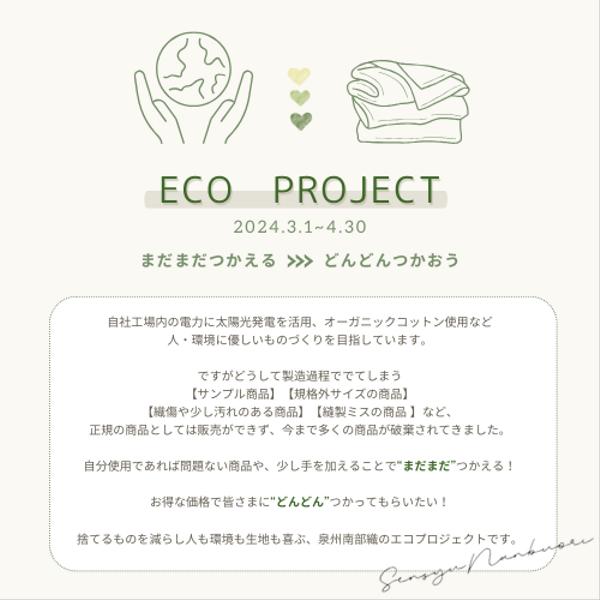 3/1~4/30【eco project】について（まだまだつかえる→どんどんつかおう）