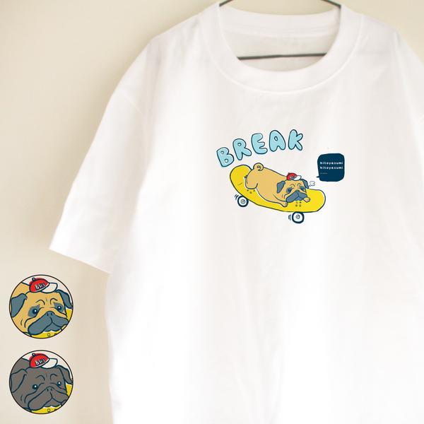 【名前入り】スケボーパグ　BREAK 　Tシャツ　お出かけ T　親子コーデ　リンクコーデ　