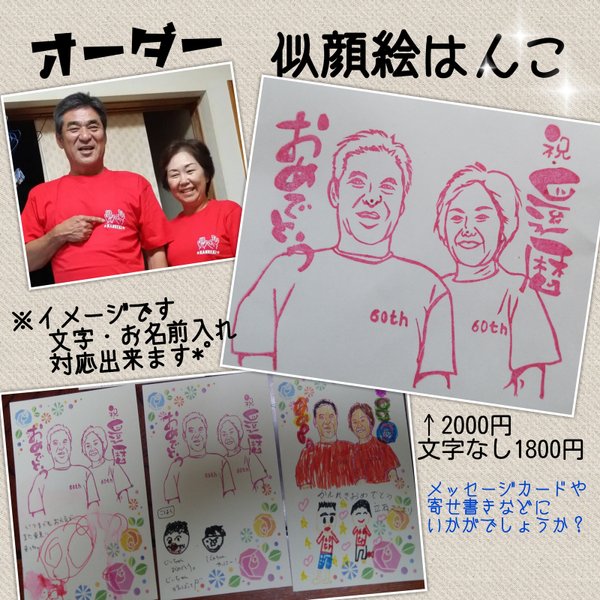 還暦祝い はんこのハンドメイド 手作り通販 Minne 日本最大級のハンドメイドサイト 還暦祝い はんこのハンドメイド 手作り通販 Minne 日本最大級のハンドメイドサイト