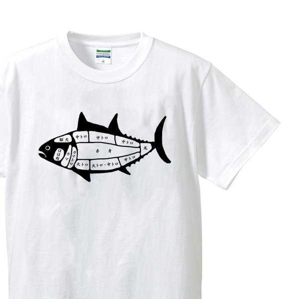 マグロの部位Tシャツ【メンズ・レディース】ホワイト Tシャツ