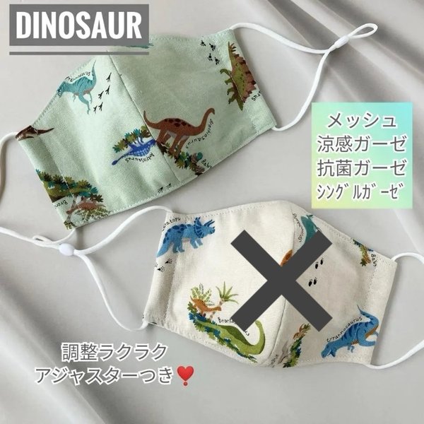 🦕 キッズマスク ⋆* 子供マスク 恐竜　メッシュ アジャスター付き❣️　