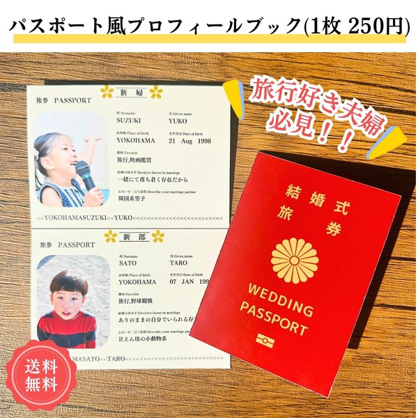 ¥250 ✈️パスポート風✈️ プロフィールブック 旅行 結婚式💍