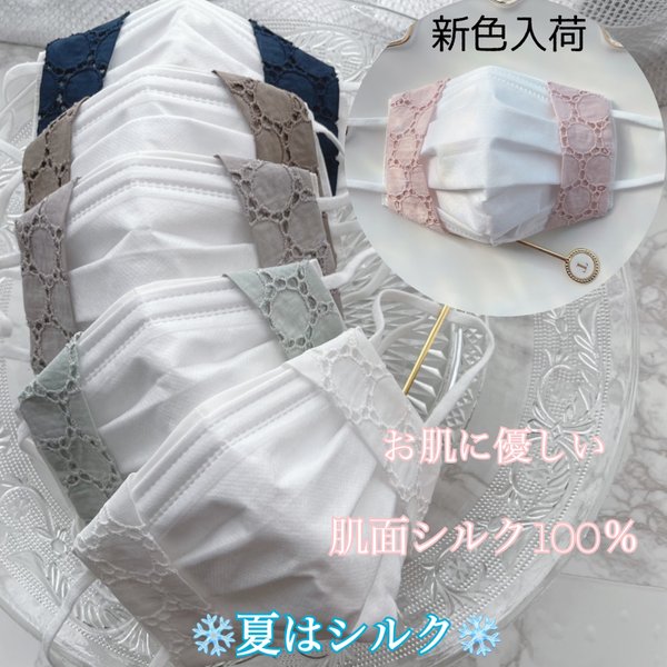 シルク100% お肌に優しい　新色入荷🌸マスクカバー　不織布マスクが見える　インナーマスク　サークル刺繍レース　抗菌抗ウイルス生地　クレンゼ　改良リニューアル　センターワイヤー