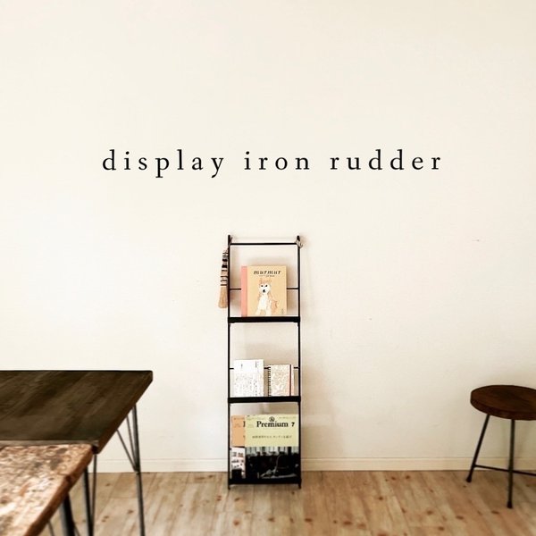 display iron rudder /ディスプレイ アイアン ラダー