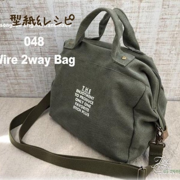 【型紙＆レシピ】 ０４８ ワイヤー２ｗａｙバッグ （送料込）