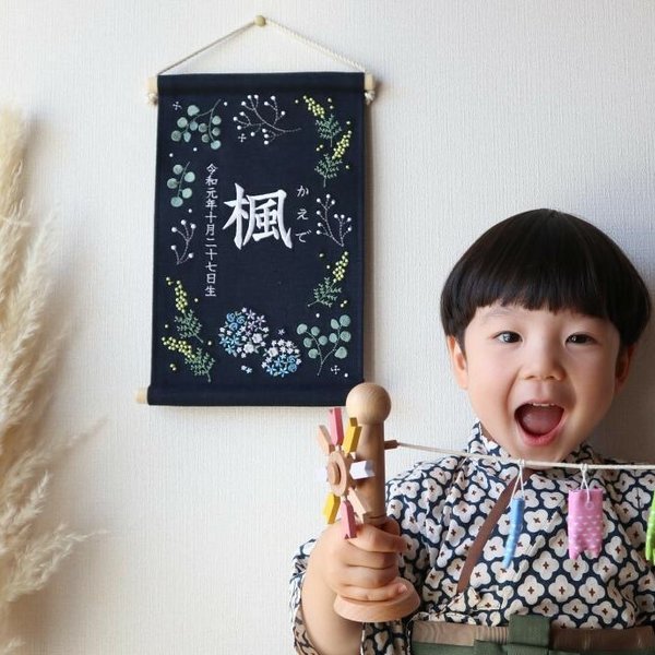 刺繍命名タペストリー《ボタニカル / ネイビー / 大サイズ》【お花の色変更可】 名前旗 出産祝い こどもの日 端午の節句 五月人形