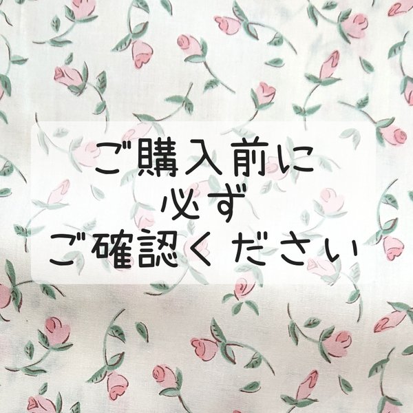 ※ご注文前に必ずご一読をお願い致します※