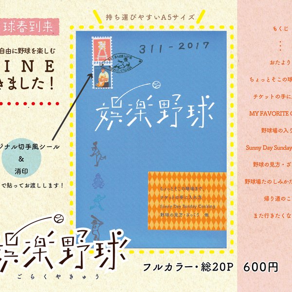 野球場ZINE「娯楽野球」