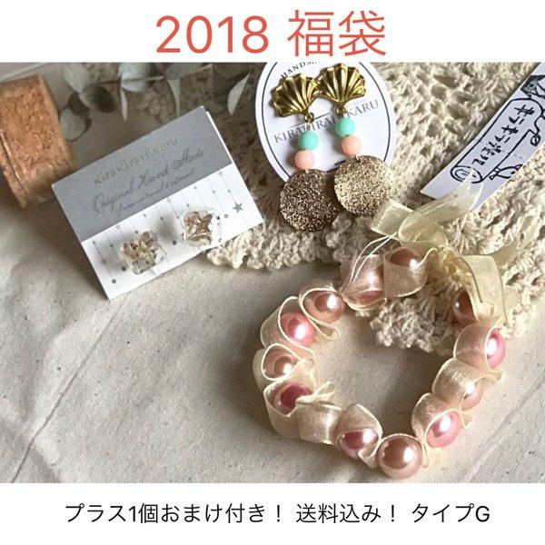 アクセサリー　福袋2018 G