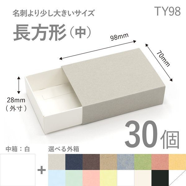 長方形スリーブ箱（中）30個入り［中箱：白］ ギフトボックス hacoliva【無地】TY98