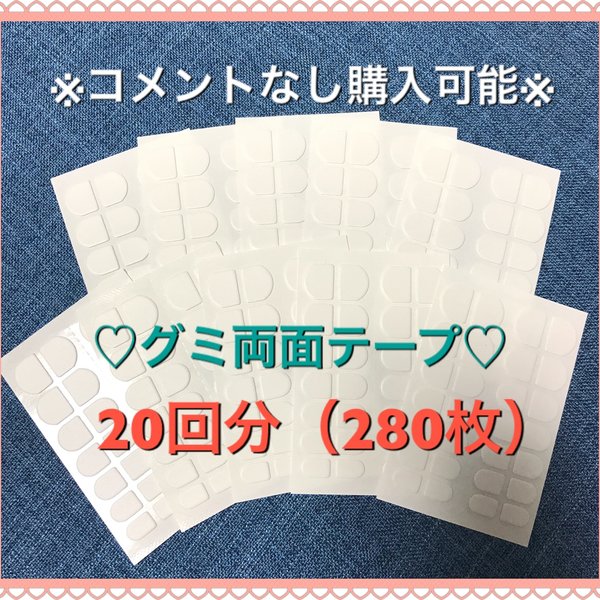 20回分