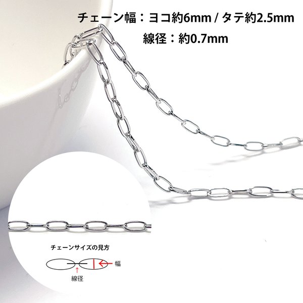 ucg48【2M】線径約0.7mm / 約6mm * 2.5mm シルバー デザインチェーン 切り売り