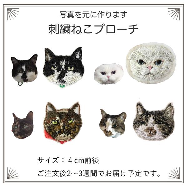 [受注制作]猫さん刺繍ブローチ