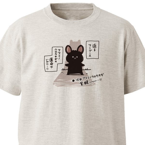 【奄美お土産】危うし！アマミノクロウサギ！【オートミール】ekot Tシャツ <イラスト：タカ（笹川ラメ子）>