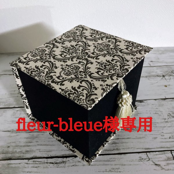 fleur-bleue1さま専用のフリーボックス