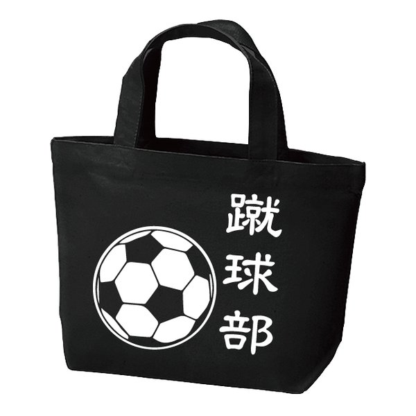 【送料無料】蹴球部（サッカー部）Sサイズトートバッグ　全2色 綿100％ キャンバス生地