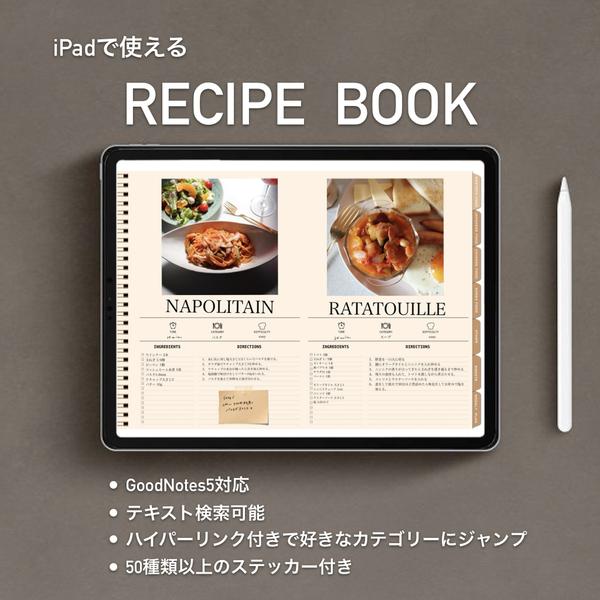  recipe book レシピブック レシピノート デジタルプランナー iPad GoodNotes