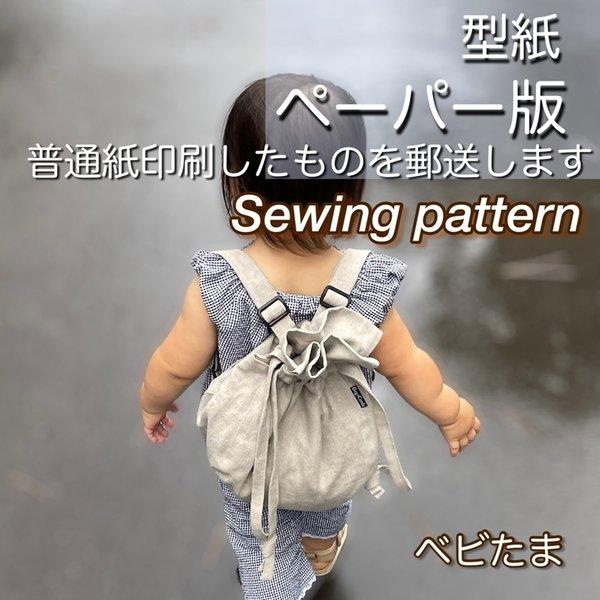 型紙販売🧵ベビたま※作り方ナシ