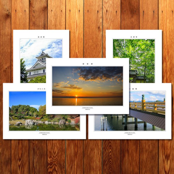 選べる5枚「滋賀の風景」ポストカード Aセット