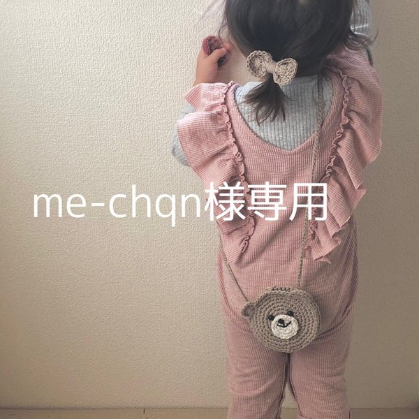 me-chqn様専用画面