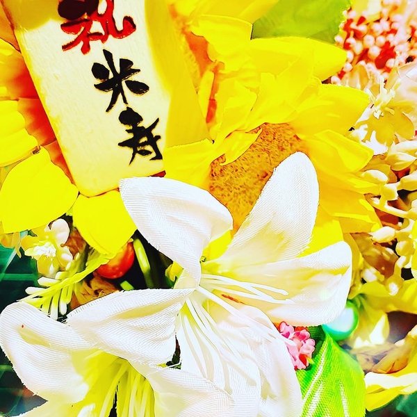 米寿のお祝いプレート＆お花