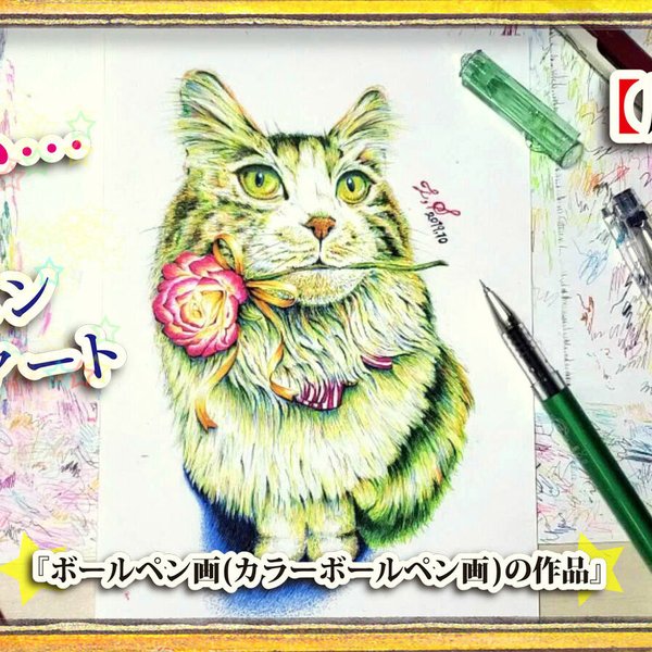 【※動画有り】【原画】「ボールペン画(カラーボールペン画)の作品『猫のイラスト』」