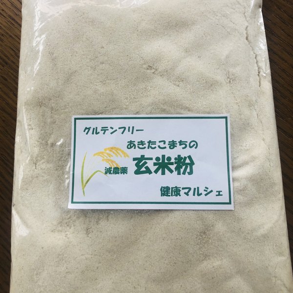 秋田の米農家が作った玄米粉 300g グルテンフリー あきたこまち