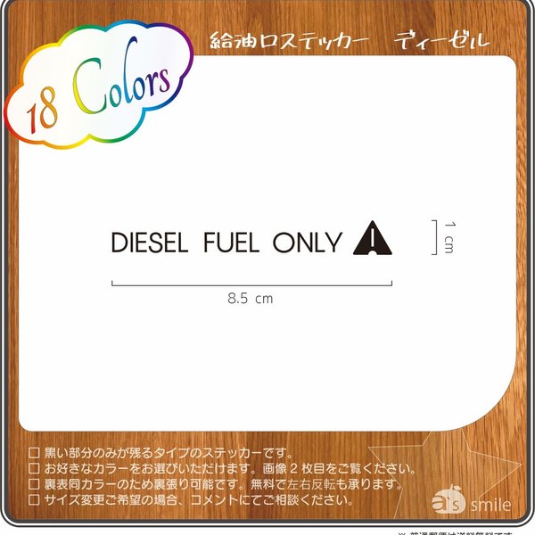 ディーゼル　シンプルフューエルステッカー⭐︎送料無料⭐︎