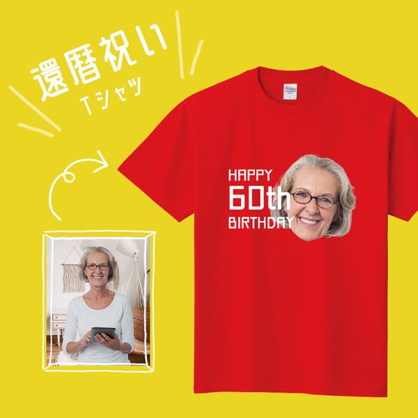 還暦祝い 60歳のお誕生日 顔写真入りTシャツ ● プレゼント 記念日 ギフト ティーシャツ 洋服 オーダーメイド 印刷 オリジナル 名入れ 子供 女性 男性 サイズ キッズ