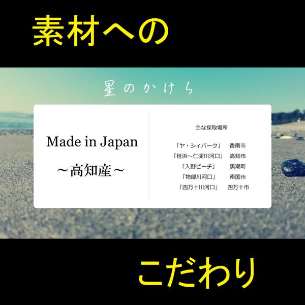 「星のかけら」の流木へのこだわり！