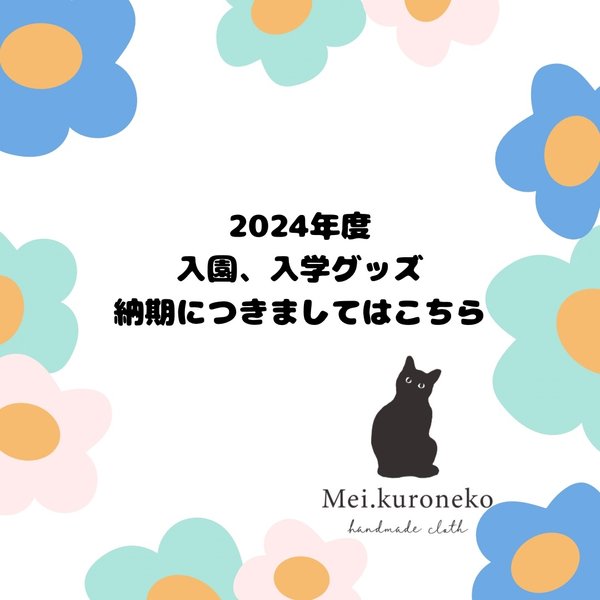 【必読】納期につきまして