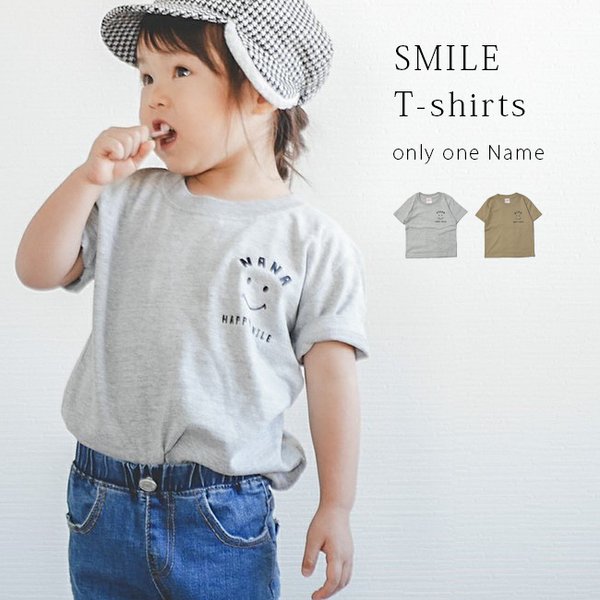 名前入り Tシャツ 男の子 女の子　名入れ Tシャツ ＊スマイルTシャツ　出産祝い プレゼント 誕生日 子供 名入れ Tシャツ