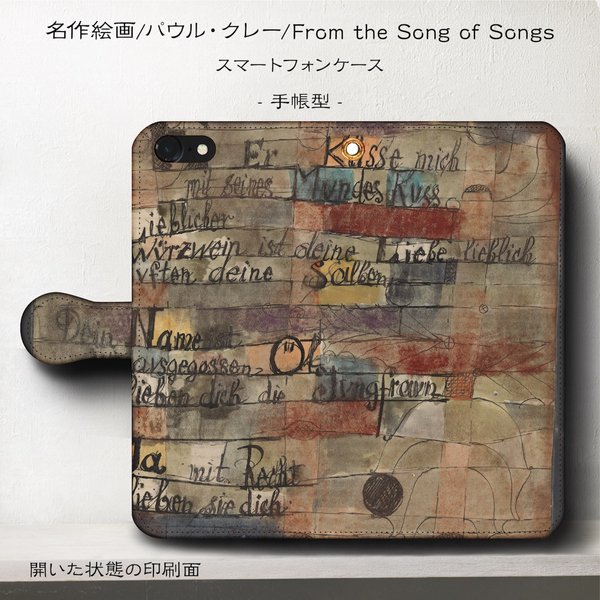 iPhone11 iPhoneXR GaraxyS10【名作絵画/パウル・クレー/From the Song of Songs】スマホケース手帳型