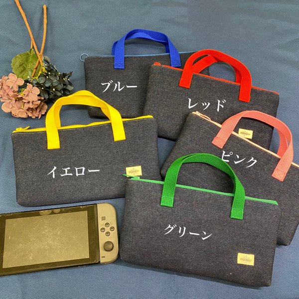 Nintendo Switch専用バッグ・デニム5色