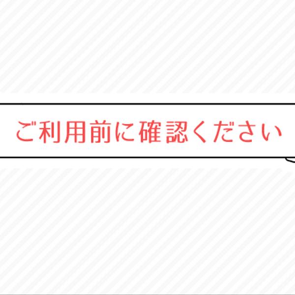  《 ご利用規約 》2021年1月3日更新