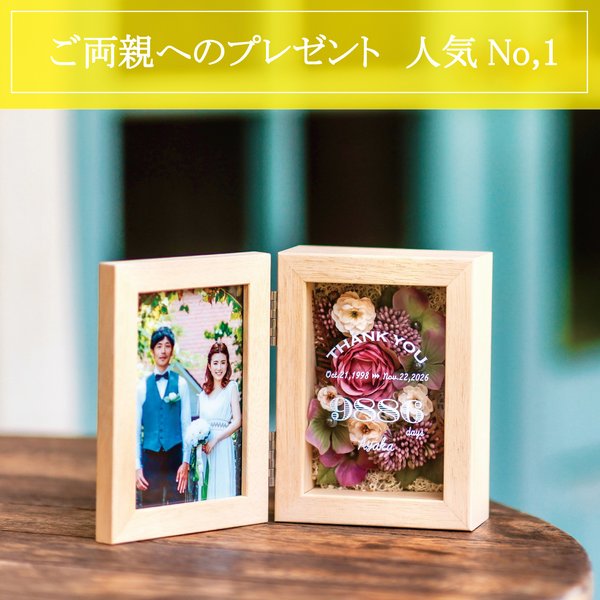 【 両親へのプレゼント 】　フルール　フラワーフォトボックス 【Sサイズ】 両親贈呈品　結婚式　子育て感謝状 ウェディング 記念品