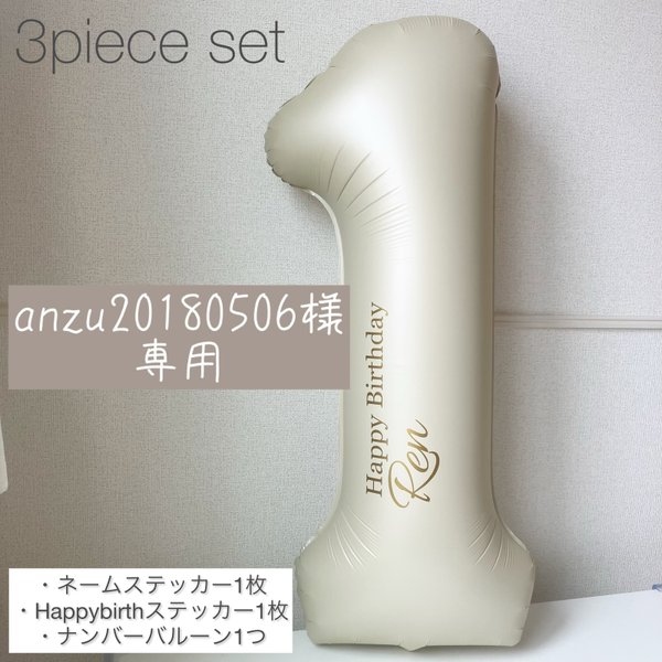 anzu20180506様専用